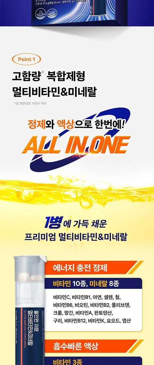 [이준혁PICK] 프롬바이오 올인원 이뮨 멀티비타민&미네랄 8병 (8일분) 상세페이지 4